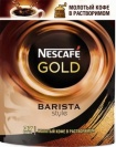   NESCAFE Gold Barista style, 75